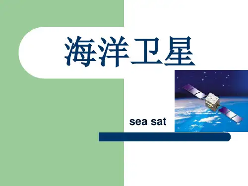 海洋动力环境卫星