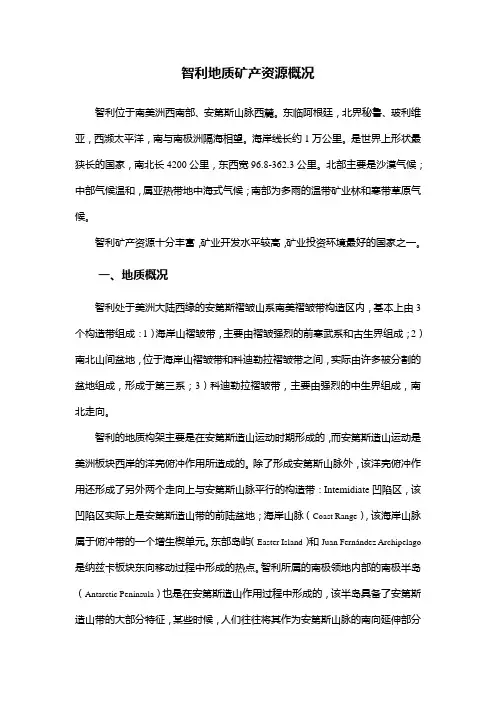 智利地质矿产资源概况