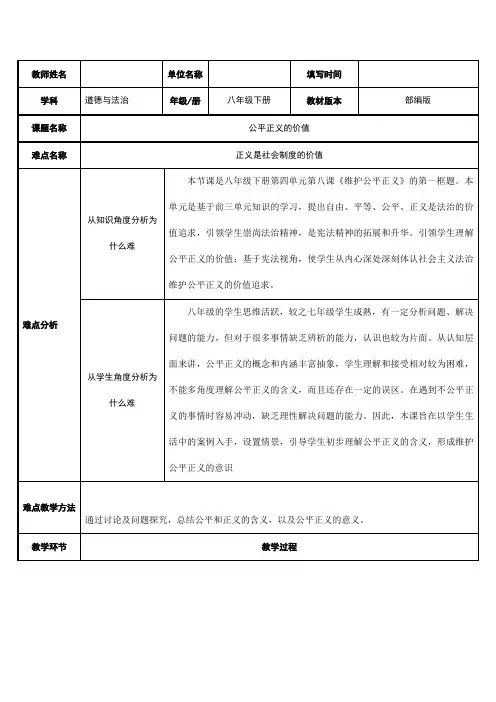 8年级下册道德与法治部编版教案《公平正义的价值》
