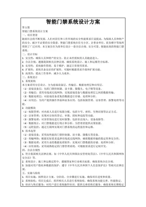 智能门禁系统设计方案