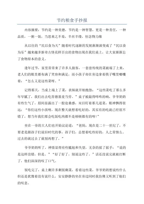 节约粮食手抄报