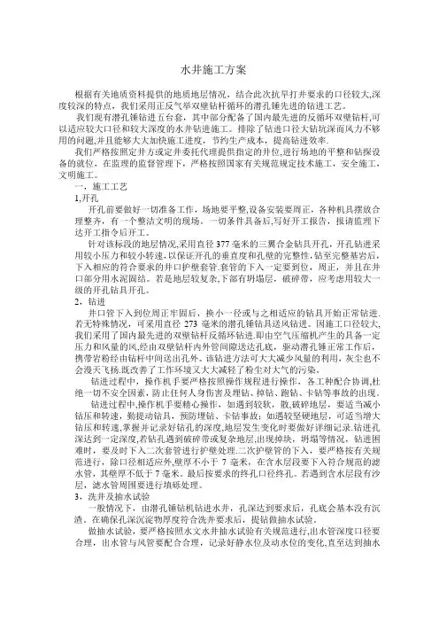 水井施工方案