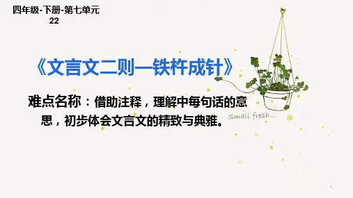 四年级语文下册课件-22 铁杵成针17-部编版(共20张PPT)