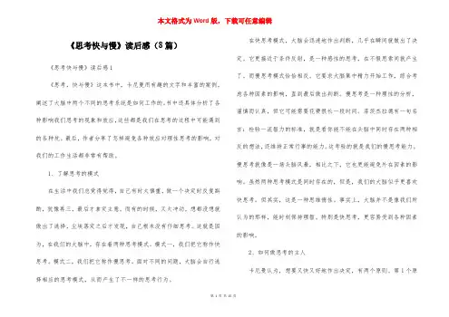 《思考快与慢》读后感(8篇)