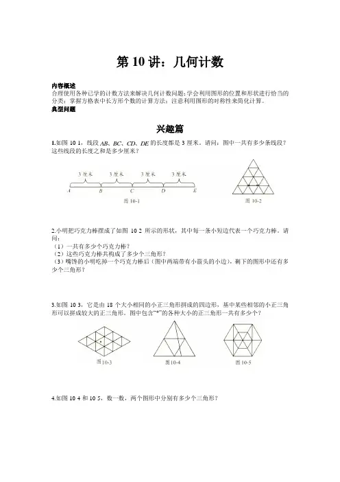 高思奥数导引小学五年级含详解答案第10讲：几何计数