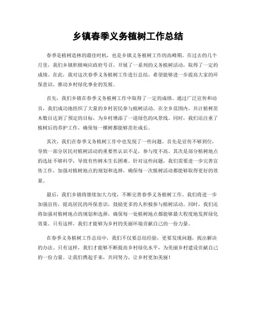 乡镇春季义务植树工作总结