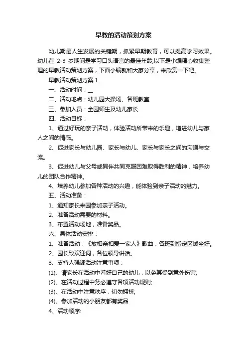 早教的活动策划方案