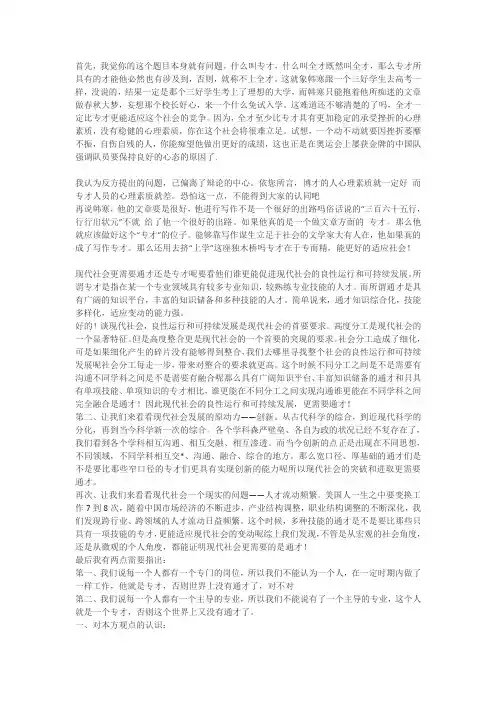 当代社会,求博比求专更重要立论稿