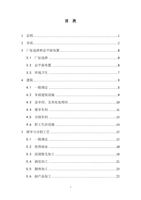 屠宰厂设计规范