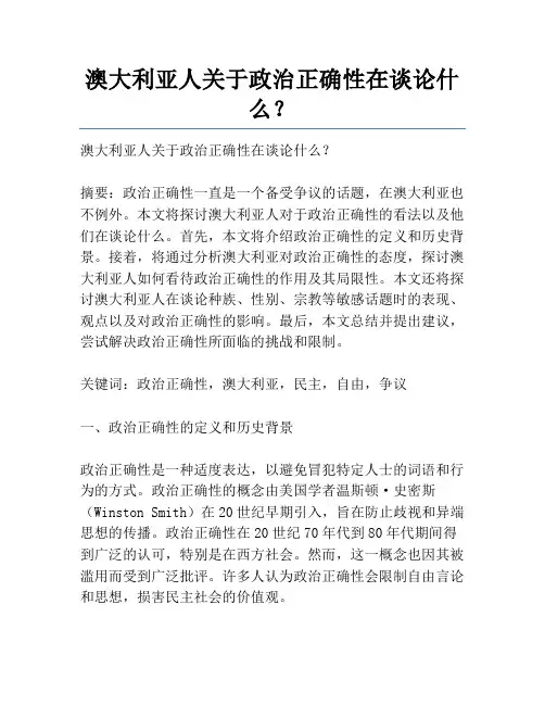 澳大利亚人关于政治正确性在谈论什么？