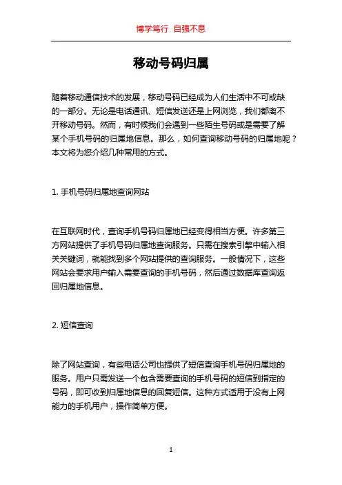 移动号码归属