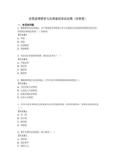 道德修养与法律基础题库(附答案)hd
