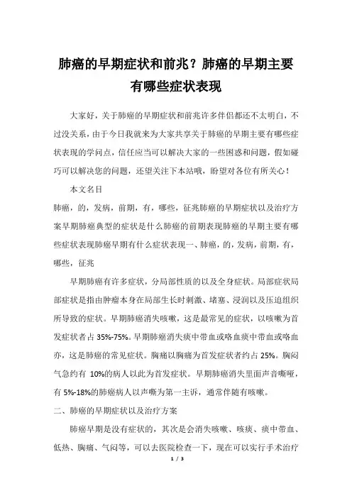 肺癌的早期症状和前兆？肺癌的早期主要有哪些症状表现