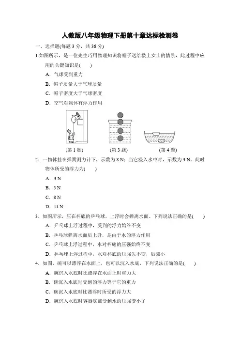 人教版八年级物理下册第十章测试卷及答案