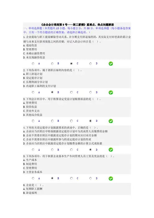 《企业会计准则第9号——职工薪酬》限时考试