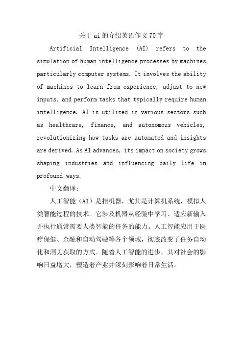 关于ai的介绍英语作文70字
