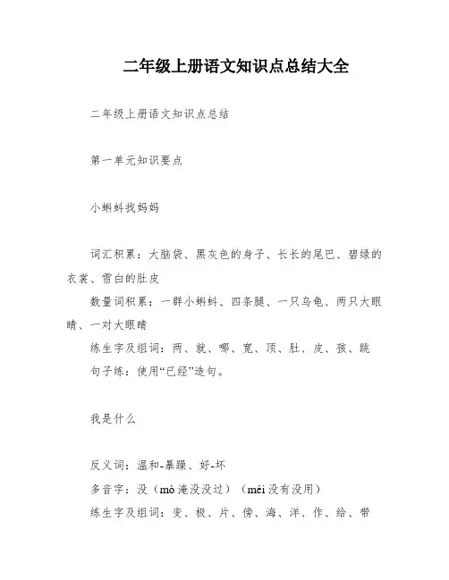 二年级上册语文知识点总结大全