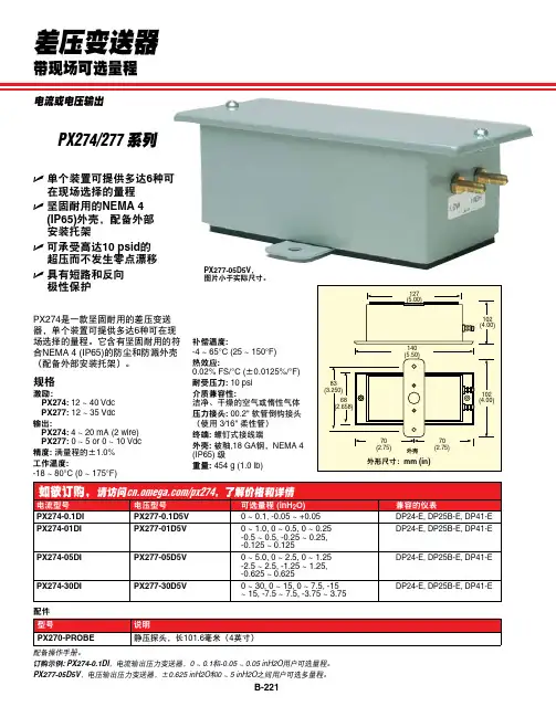 汤姆斯勒电子PX274 PX277压力传感器说明书