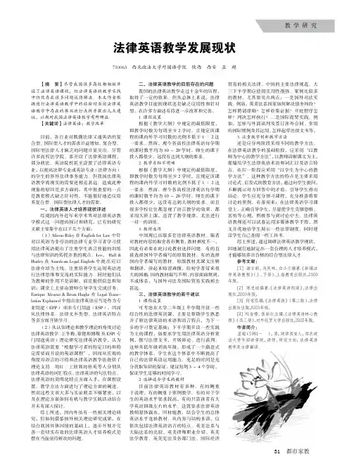 法律英语教学发展现状