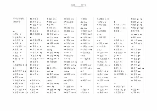 中考语文拼音易错字大全(20201027122552)