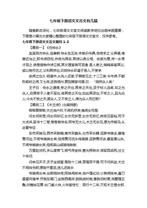 七年级下册语文文言文有几篇