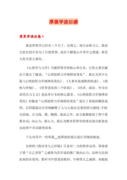 厚黑学读后感