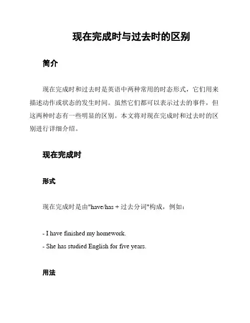 现在完成时与过去时的区别