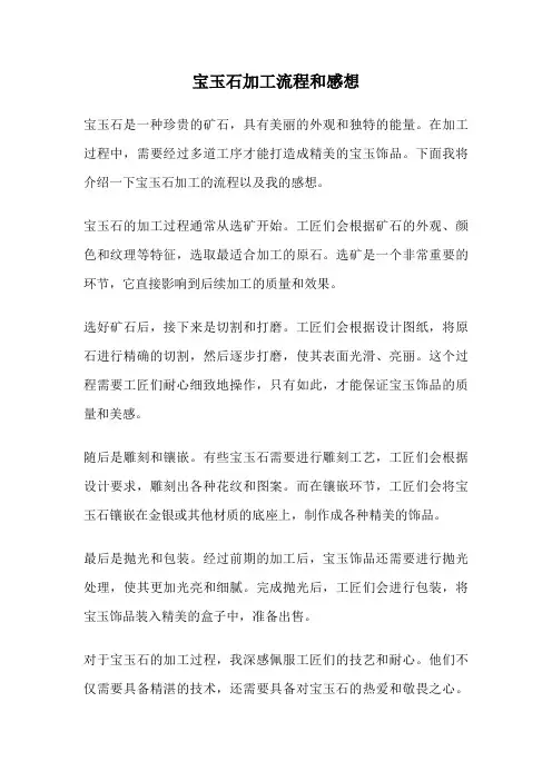 宝玉石加工流程和感想