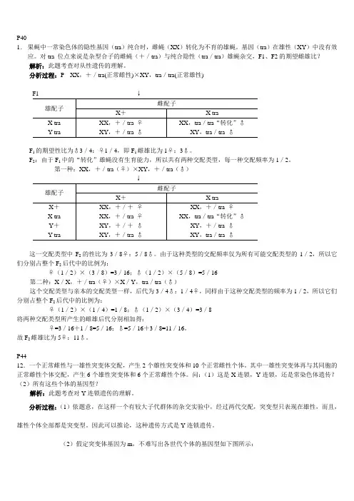 《普通遗传学》大题