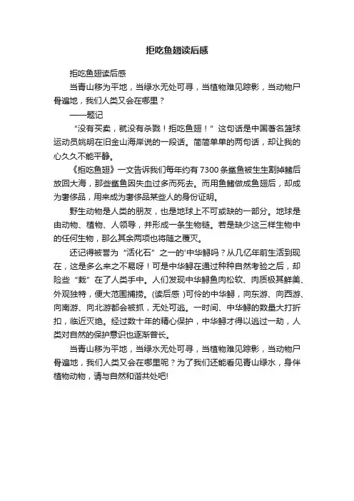 拒吃鱼翅读后感