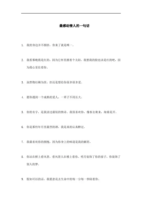 最感动情人的一句话