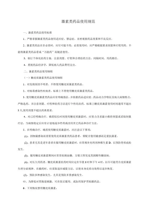 激素类药物使用规范
