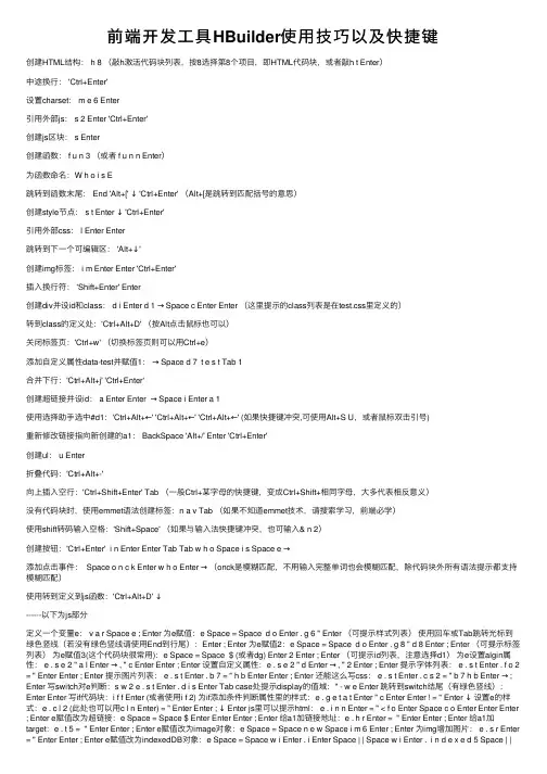 前端开发工具HBuilder使用技巧以及快捷键