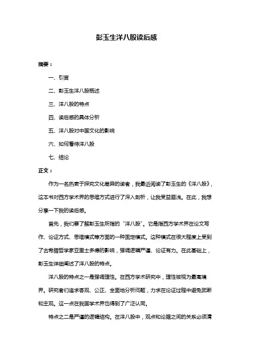 彭玉生洋八股读后感