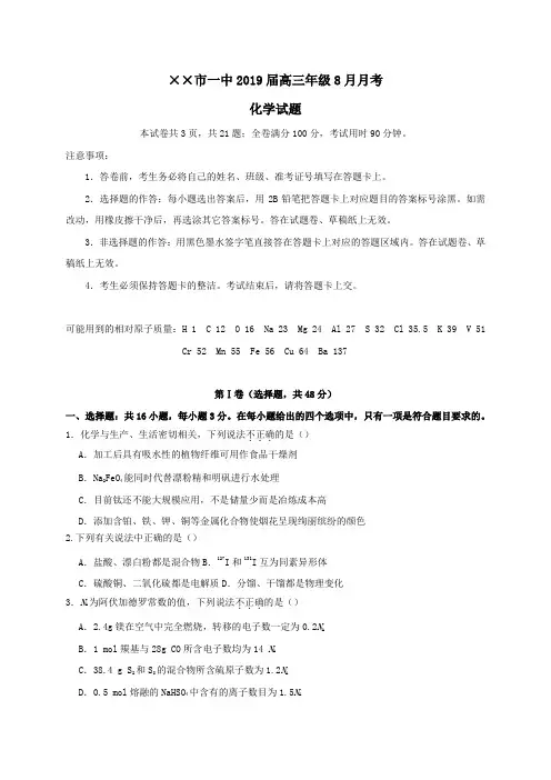 2019届高三化学8月月考试题