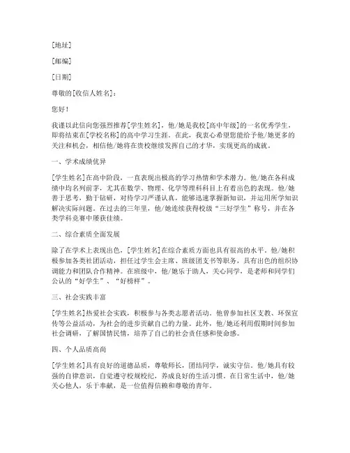 高中学校推荐信范文