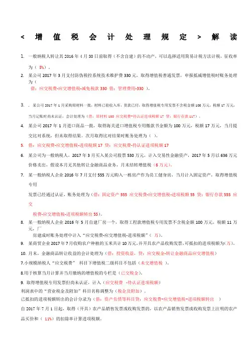 2017会计继续教育-增值税会计处理规定解读
