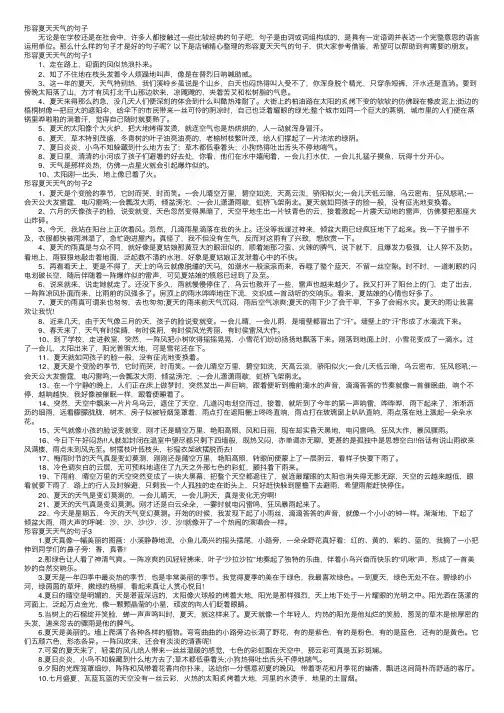 形容夏天天气的句子
