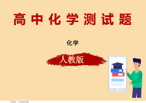 高一上学期第一次月考化学试题解析版