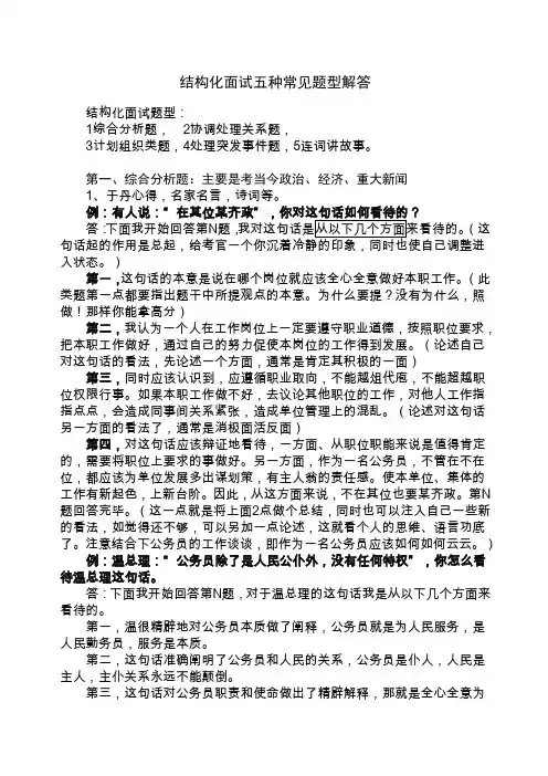 结构化面试五种常见题型解答