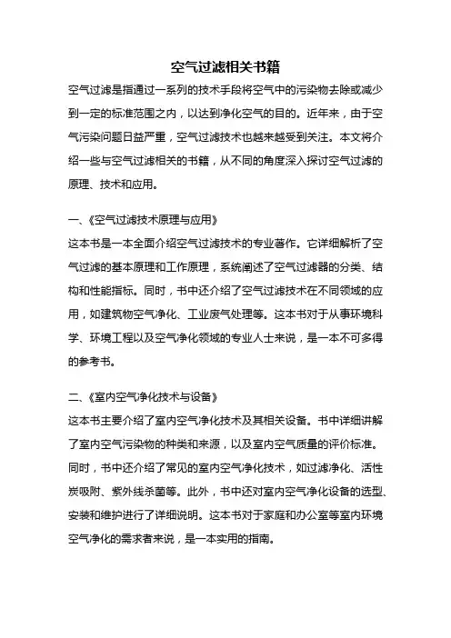 空气过滤相关书籍