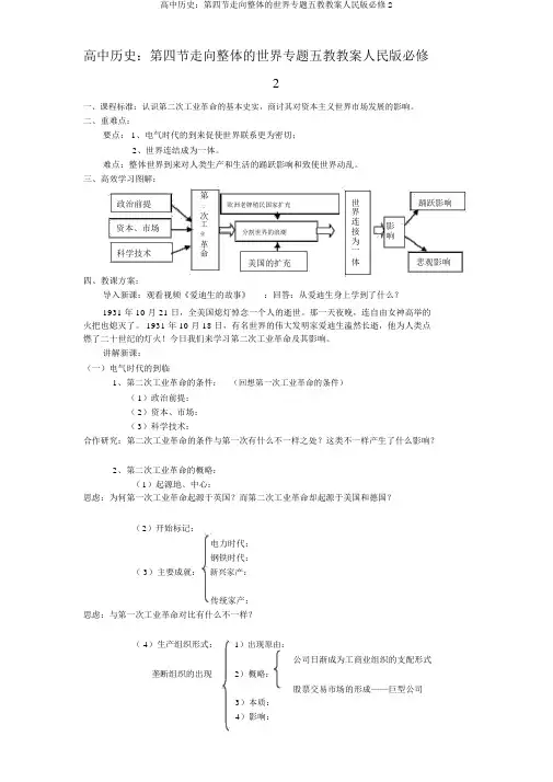 高中历史：第四节走向整体的世界专题五教学案人民版必修2