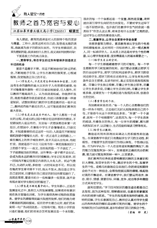 教师之首乃宽容与爱心
