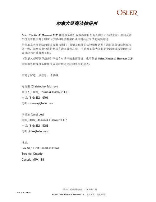 加拿大商法