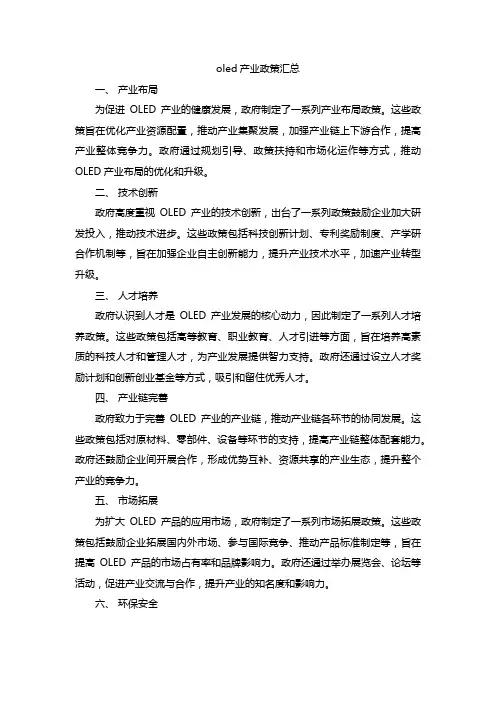 oled产业政策汇总