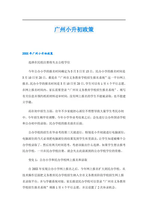 广州小升初政策