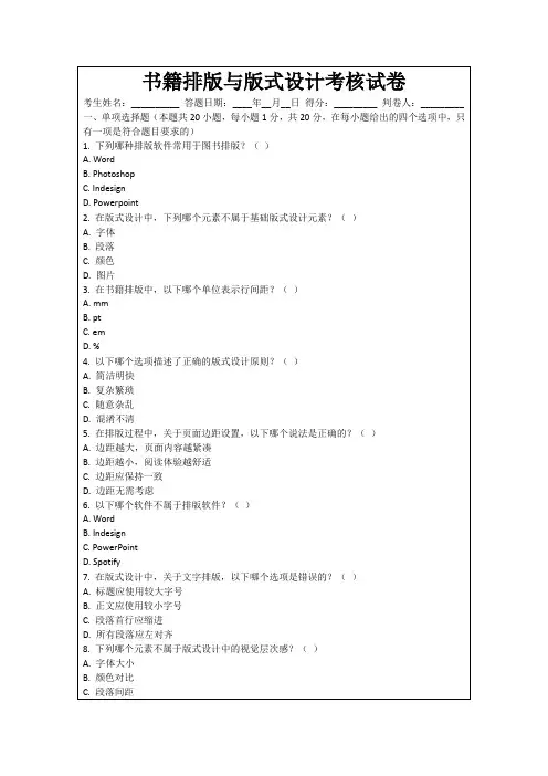 书籍排版与版式设计考核试卷