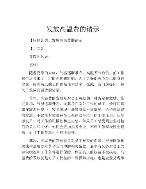 发放高温费的请示