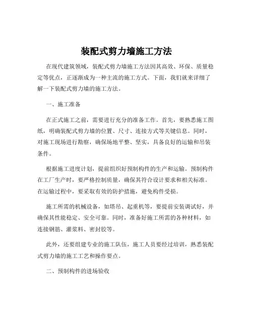 装配式剪力墙施工方法