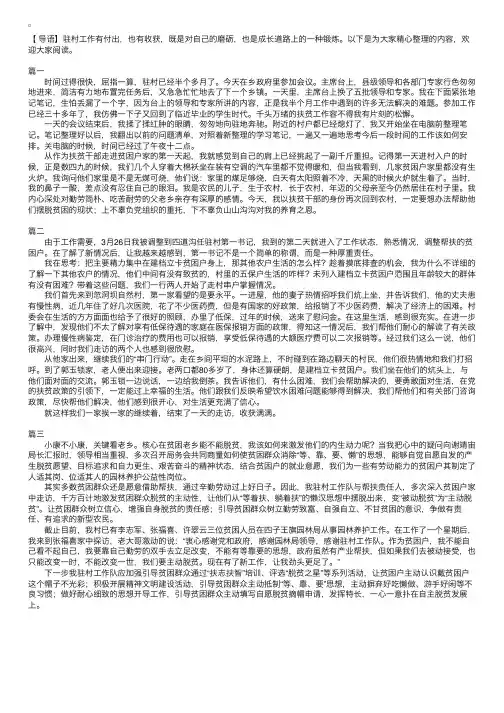 第一书记驻村扶贫工作日记三篇